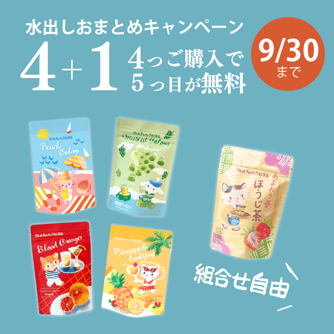カレルチャペック紅茶店 公式通販サイト